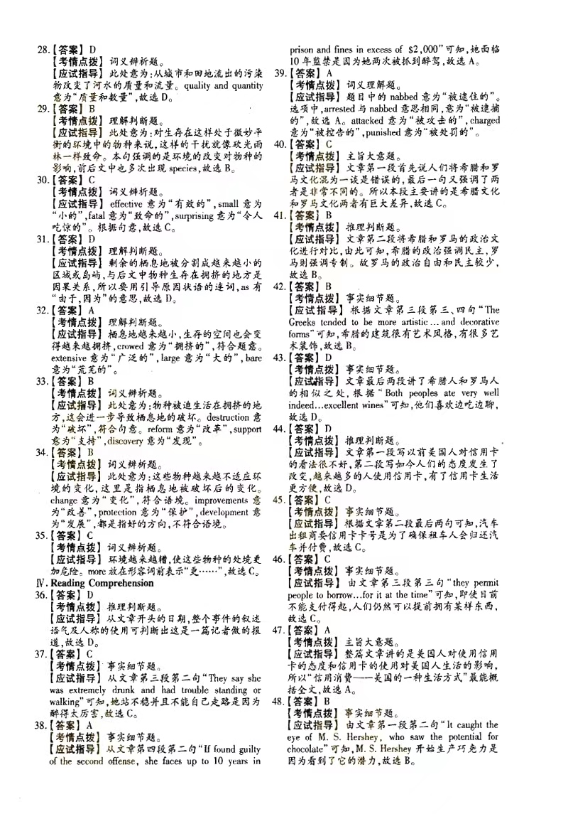 2018年湖南省成人高考专升本英语考试真题及答案无水印(图11)