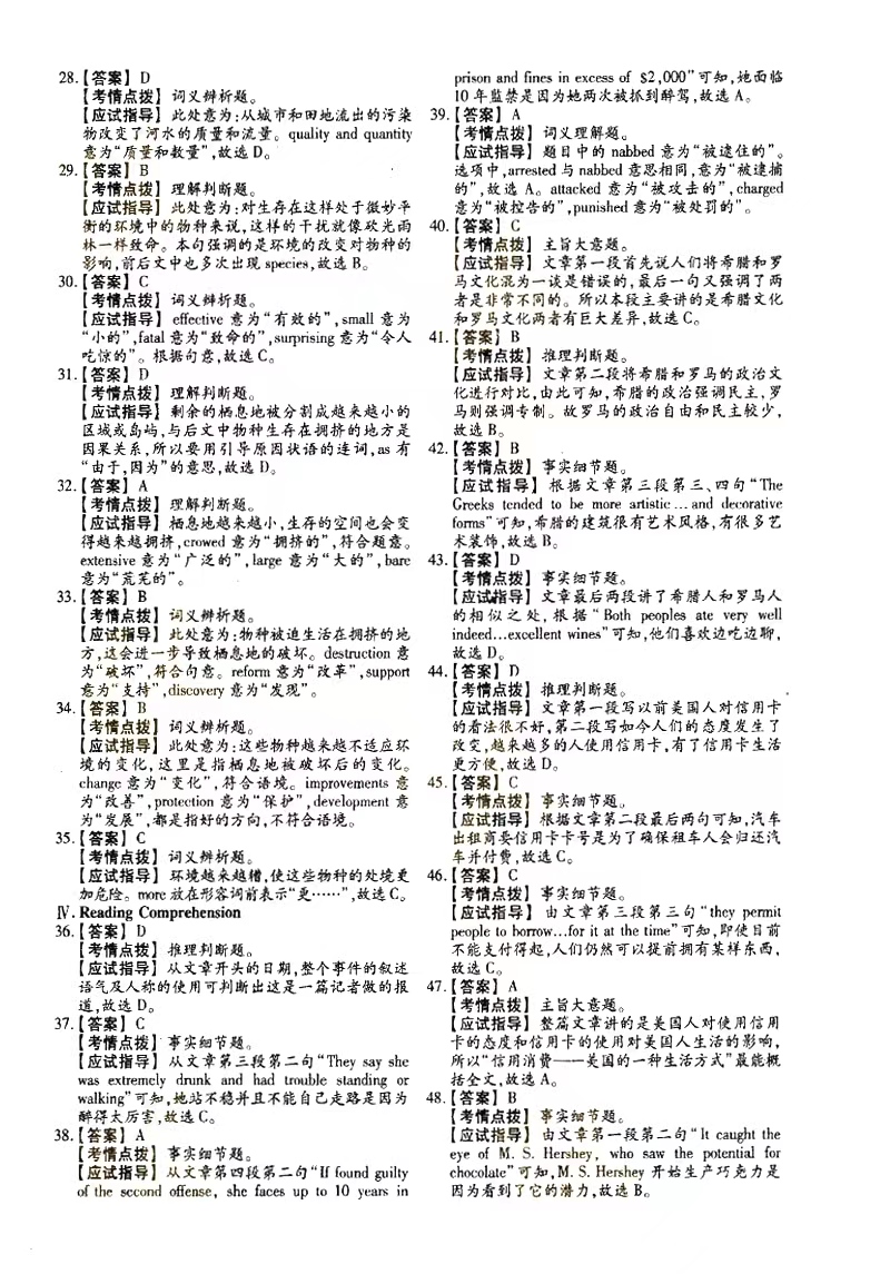 2018年湖南省成人高考专升本英语考试真题及答案无水印(图11)