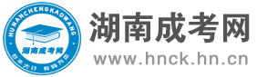 2019年湖南成人高考现场确认须知