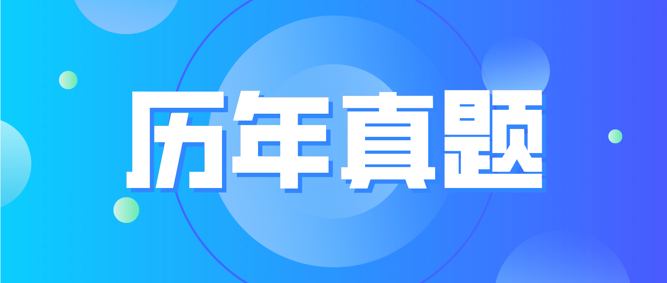 2021年湖南成人高考专升本生态学基础真题及参考答案(图3)