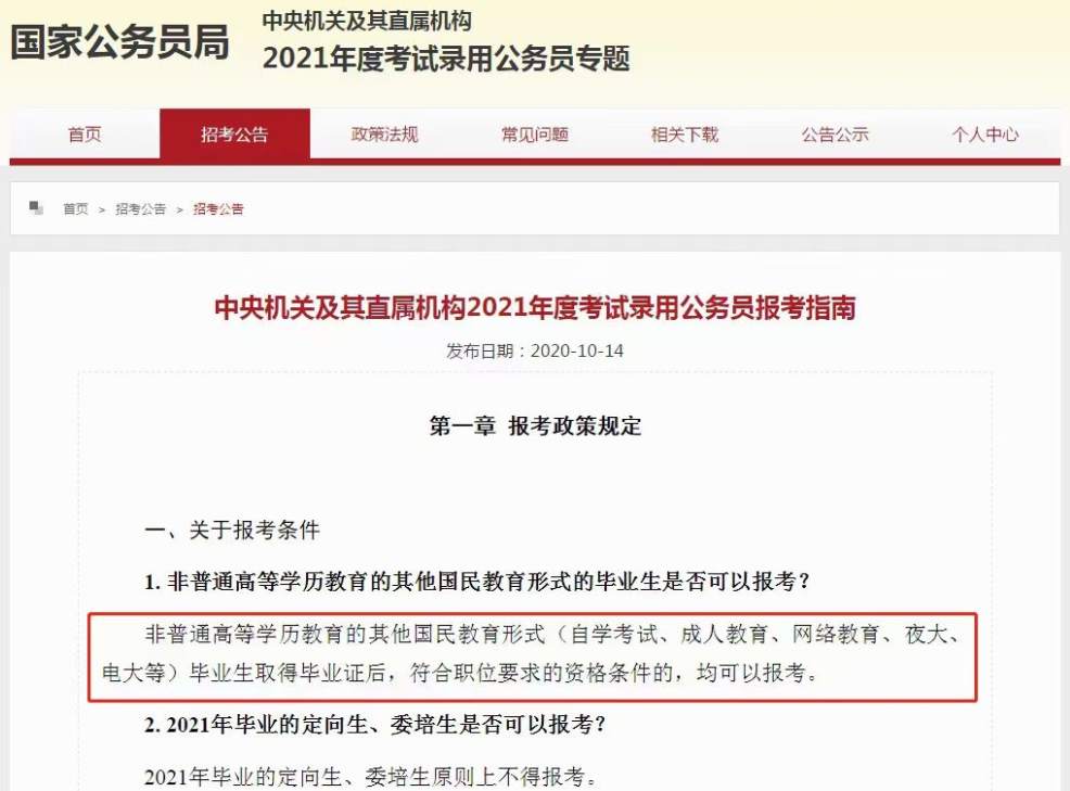 湖南成人高考学历也可以报考公务员！考公热门专业介绍！(图4)