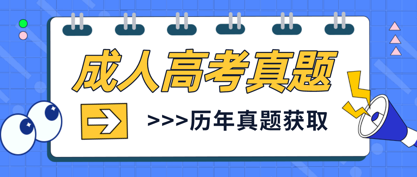 2022湖南成人高考专升本教育理论真题及答案