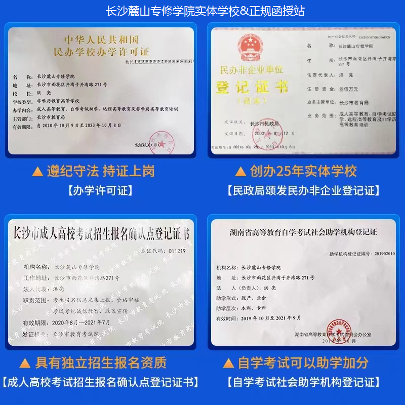 2023年湖南成人高考函授站报名入口(图3)