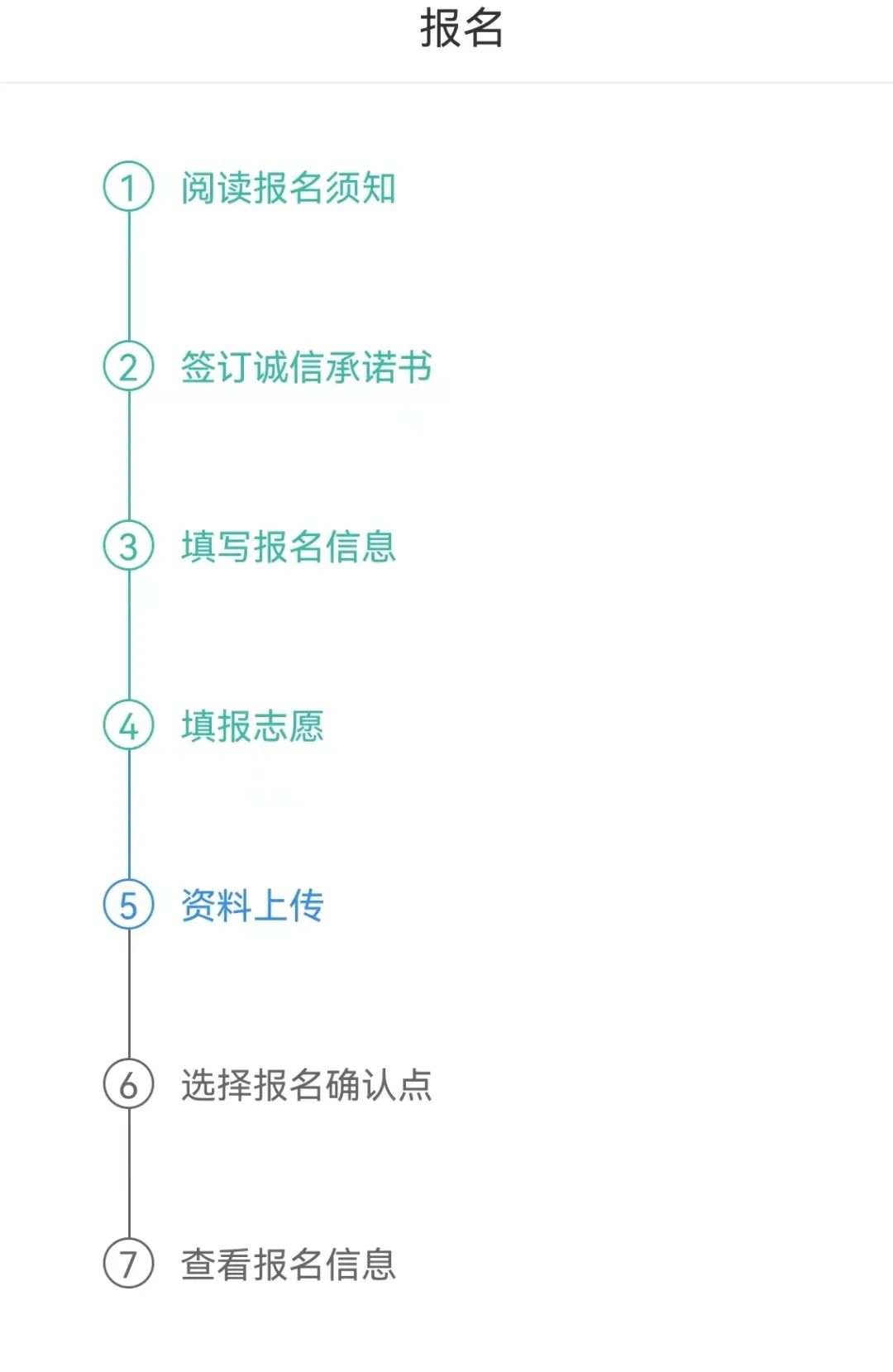 2023年湖南岳阳成考怎么在潇湘成招APP上报名？详细教程！(图7)