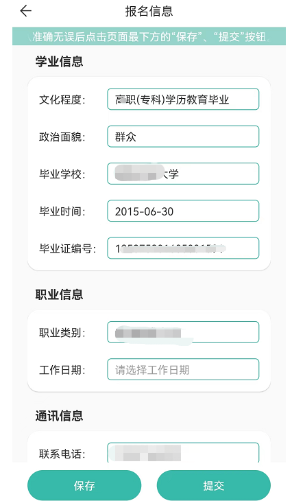 2023年湖南成人高考未注册的考生不能参与报名！怎么在潇湘成招APP上注册报名？(图8)