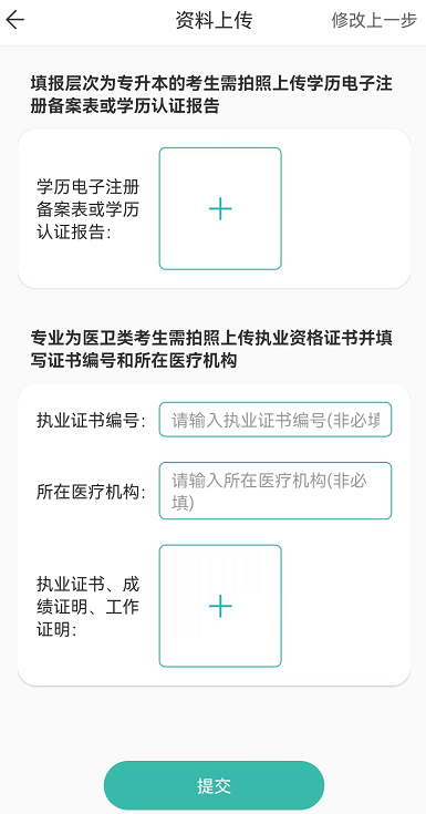 2023年湖南常德成考怎么在潇湘成招APP上报名？详细教程！(图10)