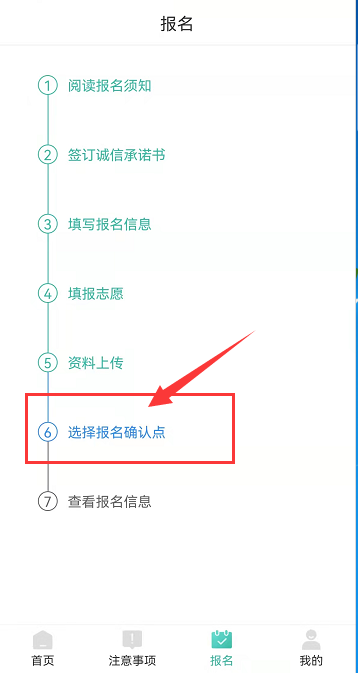 2023年湖南成人高考未注册的考生不能参与报名！怎么在潇湘成招APP上注册报名？(图12)