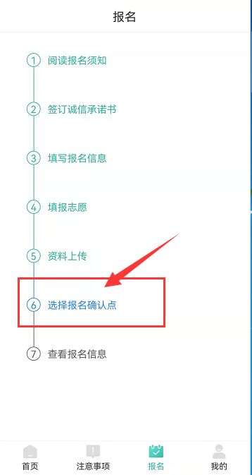 2023年湖南成人高考报名第二阶段，人脸识别确认抢考位操作指南(图10)