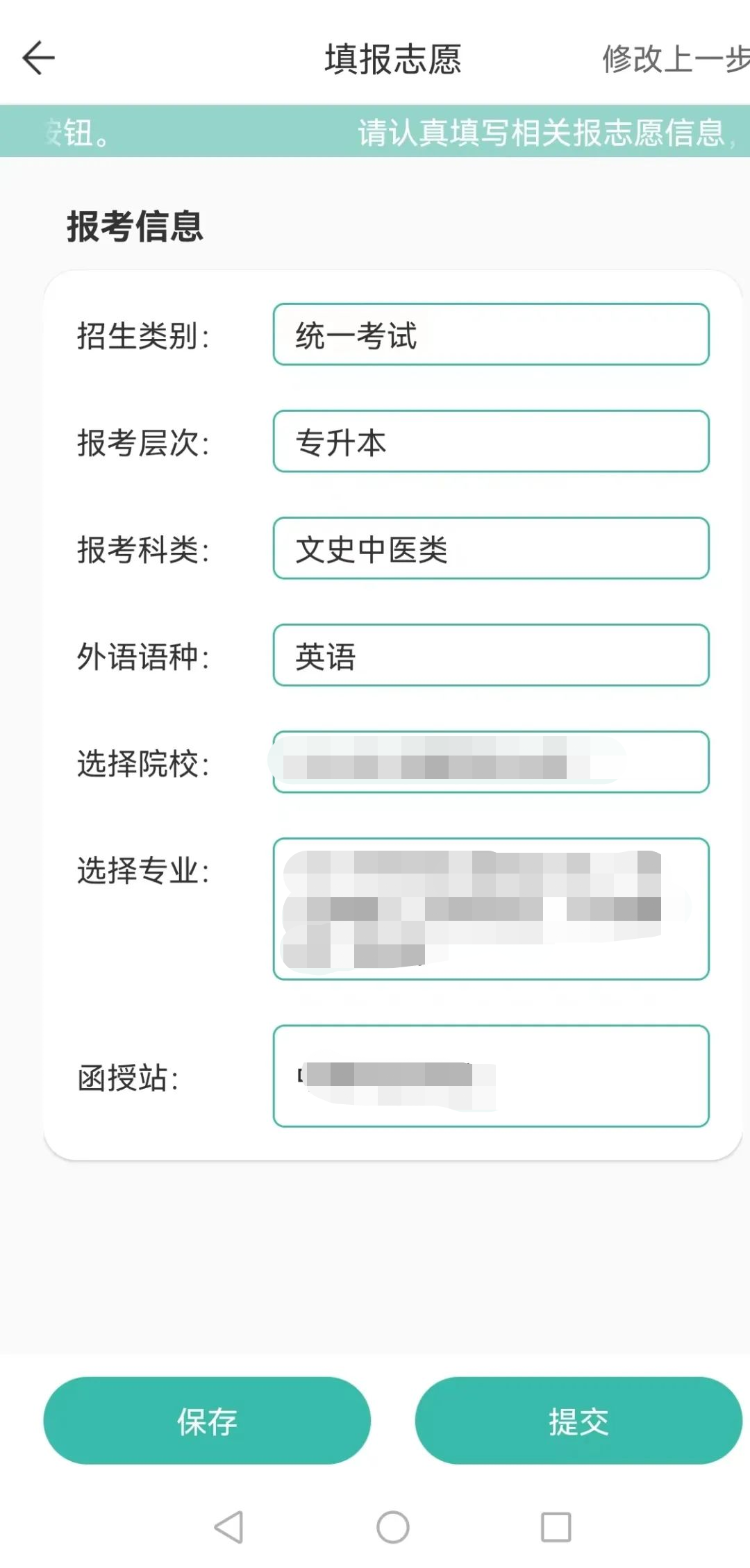 2023年湖南成人高考报名第二阶段，人脸识别确认抢考位操作指南(图7)