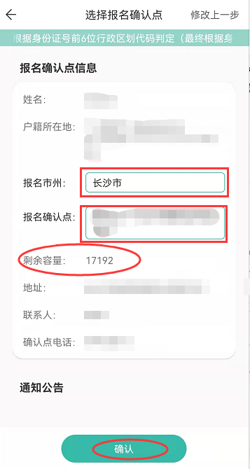 2023年湖南成人高考未注册的考生不能参与报名！怎么在潇湘成招APP上注册报名？(图14)