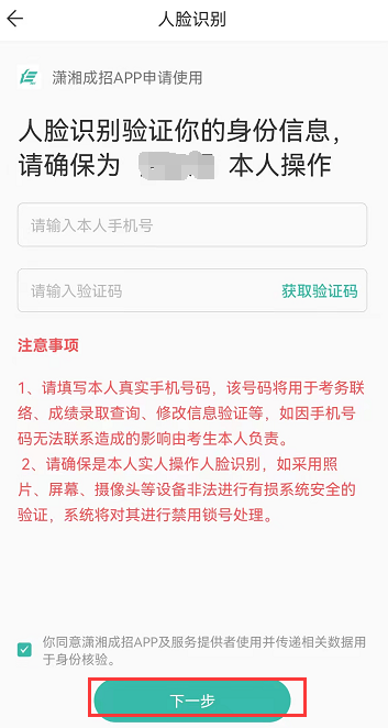 2023年湖南成人高考未注册的考生不能参与报名！怎么在潇湘成招APP上注册报名？(图15)