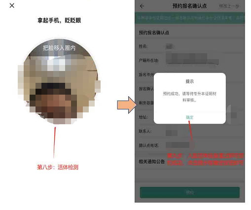 详细步骤！2023年湖南成人高考如何注册报名？(图18)