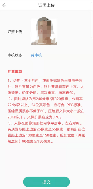 2023年湖南成人高考未注册的考生不能参与报名！怎么在潇湘成招APP上注册报名？(图19)