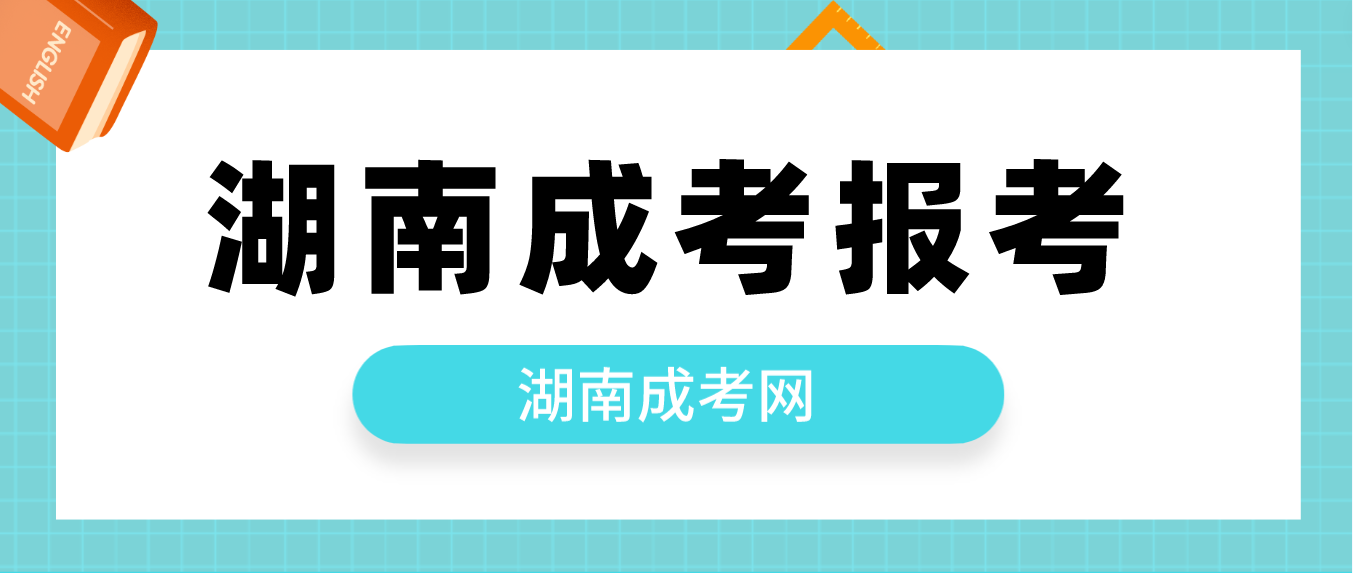 2023年湖南省成人高考人脸识别确认容易出现这些问题(图3)