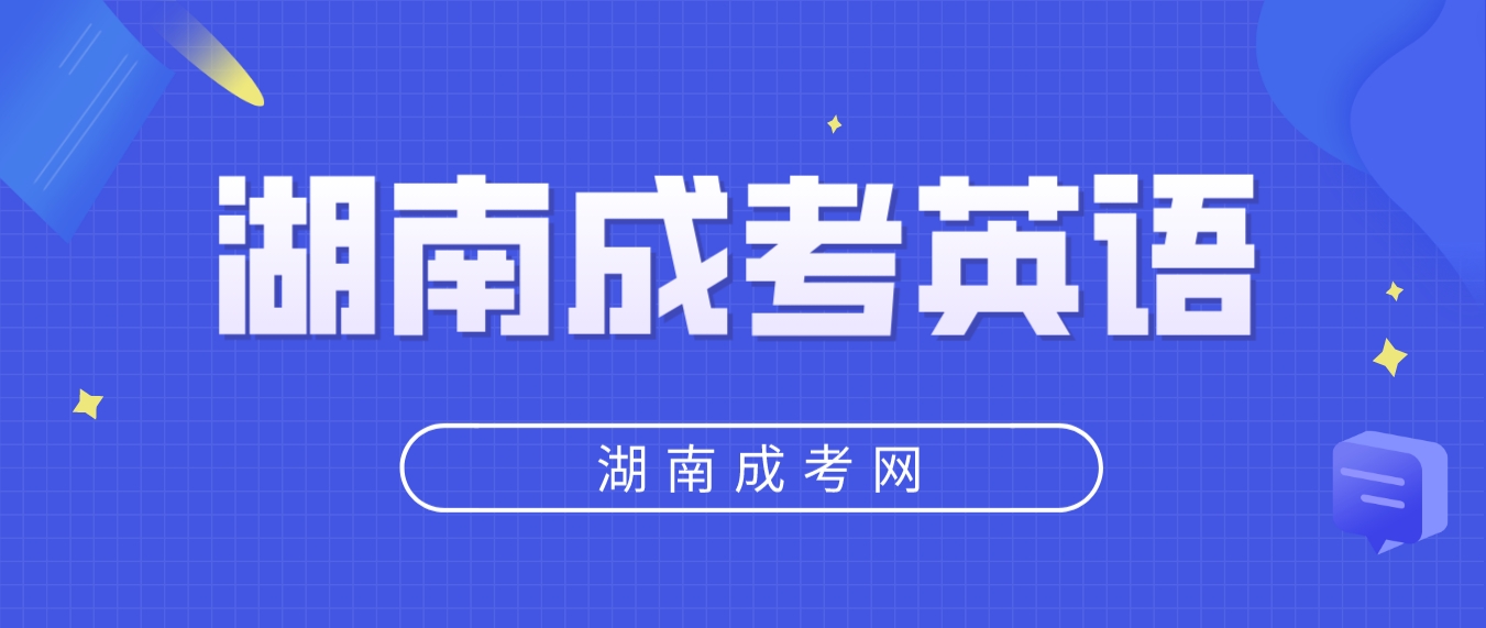 2023年湖南成人高考《英语》考前必看：谚语名句