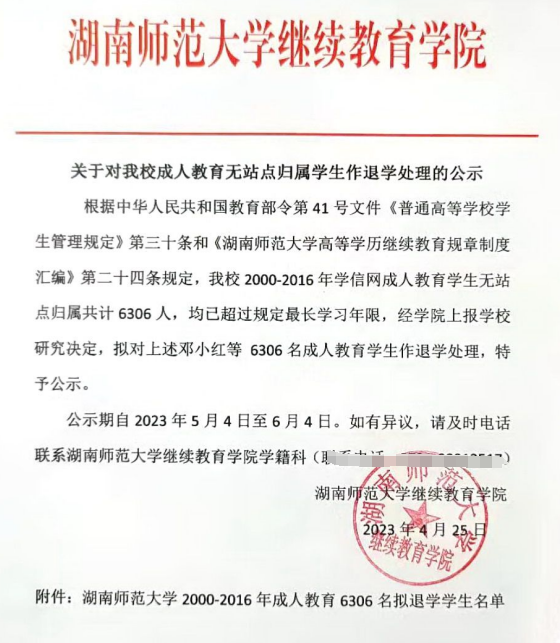 湖南成人高考考上了为什么会被学校不予注册学籍(图2)