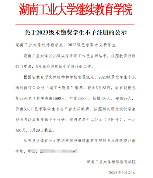 湖南成人高考考上了为什么会被学校不予注册学籍(图5)