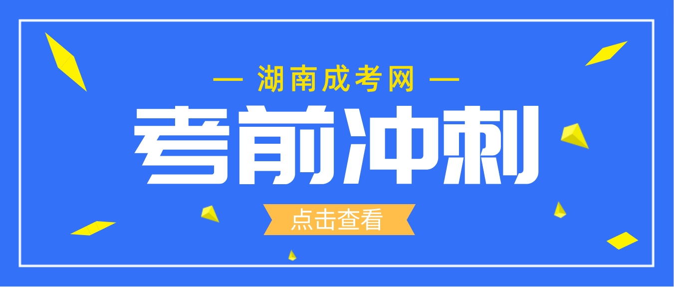 2023年湖南成人高考专升本《生态学基础》考前冲刺速成必备考点：第一、二章(图1)