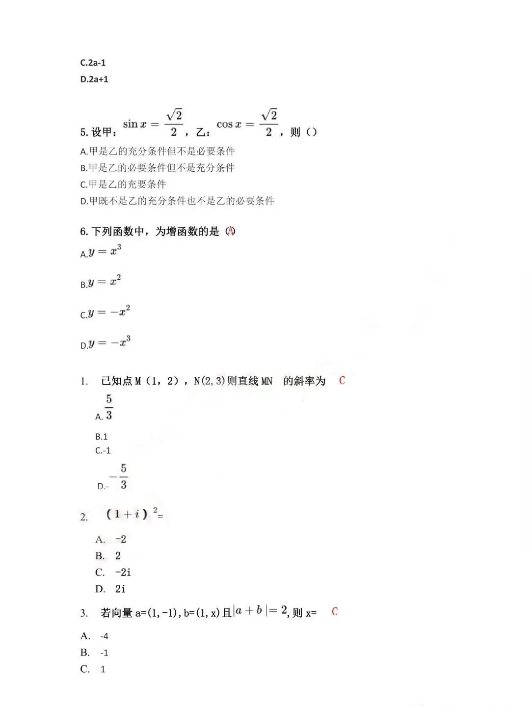 ​2023年湖南成人高考高起专数学（文）真题答案(图4)
