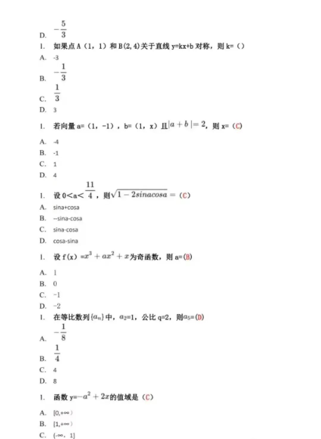 ​2023年湖南成人高考高起专数学（文）真题答案(图5)