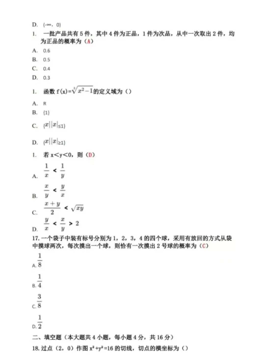 ​2023年湖南成人高考高起专数学（文）真题答案(图6)