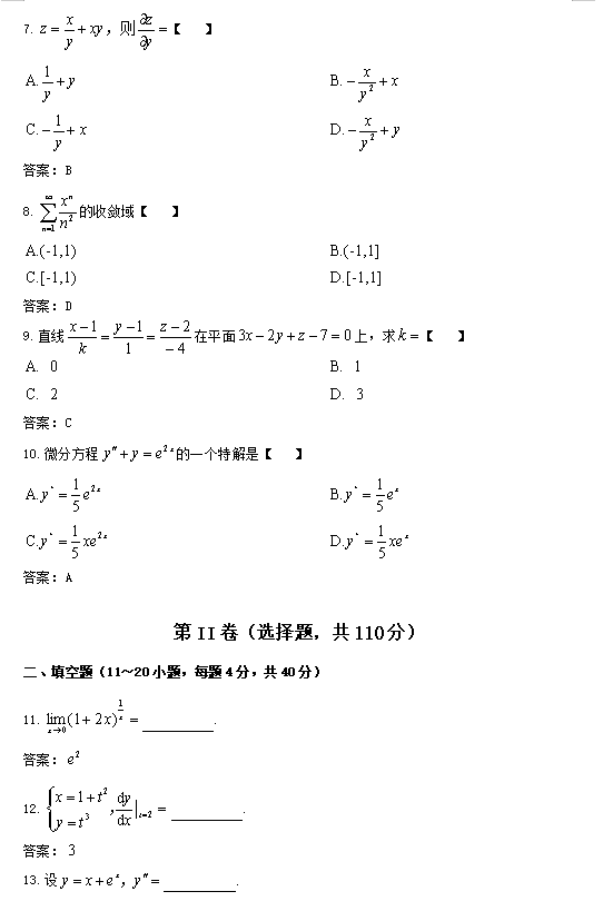 2023年湖南成人高考专升本《高数一》真题及答案(图4)