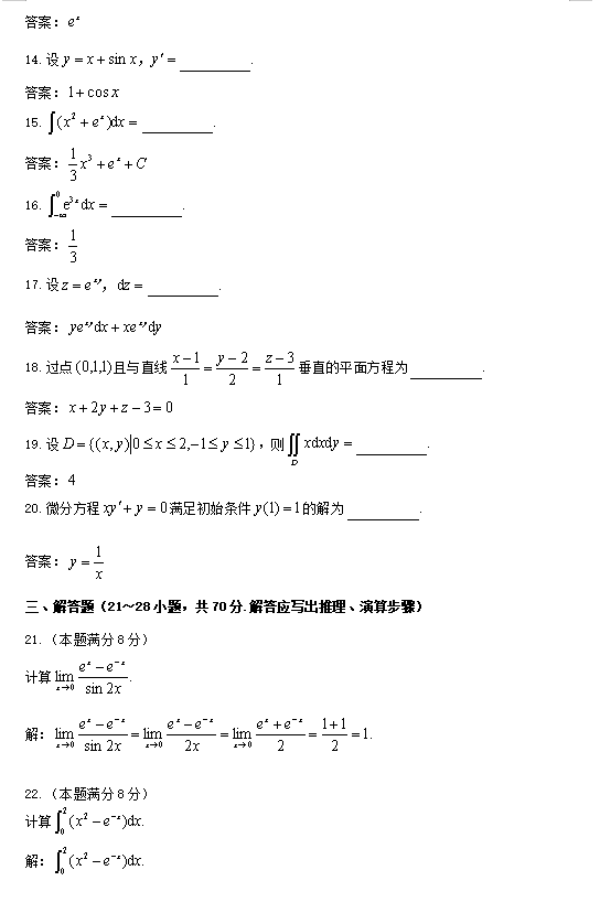 2023年湖南成人高考专升本《高数一》真题及答案(图5)