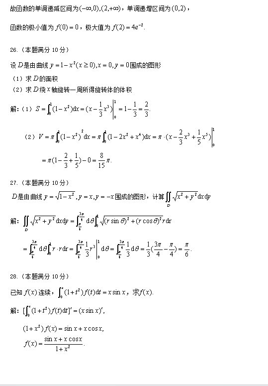 2023年湖南成人高考专升本《高数一》真题及答案(图7)