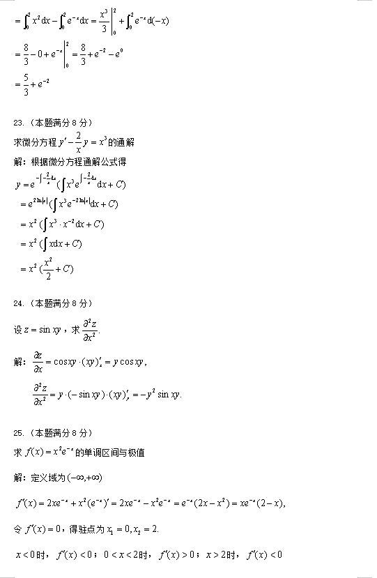 2023年湖南成人高考专升本《高数一》真题及答案(图6)