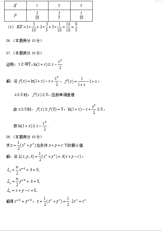 2023年湖南成人高考专升本《高数二》真题及答案(图7)