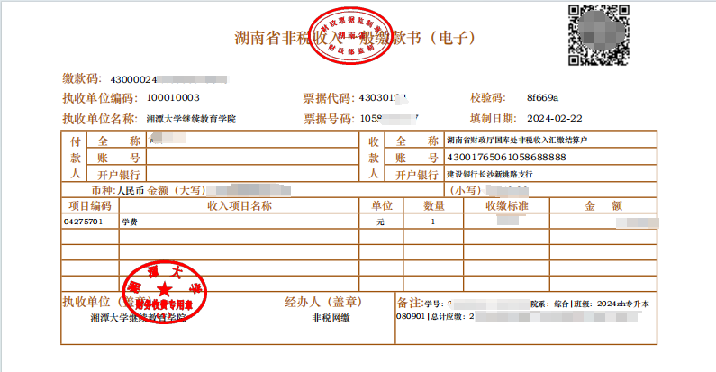 湘潭大学2024年高等学历继续教育学费缴纳流程(图9)