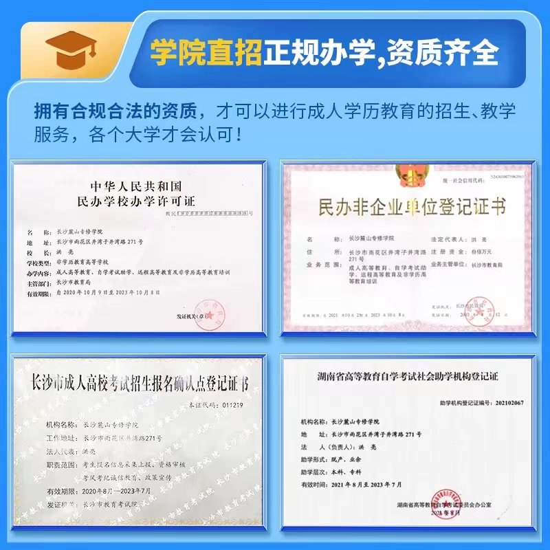 长沙麓山专修学院成人高考直招，正规办学，资质齐全！(图1)