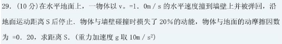 2023年湖南成人高等学校招生全国统一考试物理化学真题及答案（回忆版）(图13)