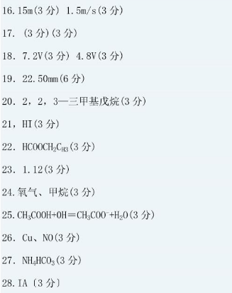 2023年湖南成人高等学校招生全国统一考试物理化学真题及答案（回忆版）(图15)