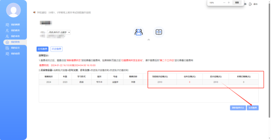 长沙理工大学2024年成人高考缴费通知(图4)