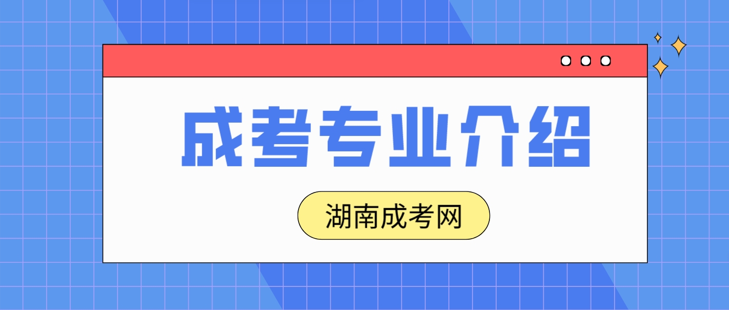 2024年湖南中医药大学成人高考临床医学专业介绍(图3)