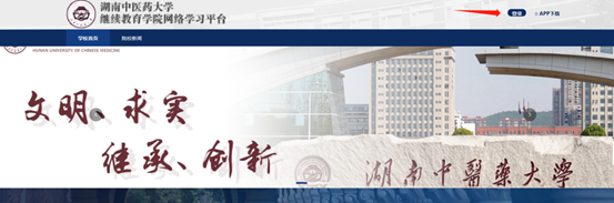 湖南中医药大学2024年成人高考毕业考试实名认证与考试操作指南(图1)