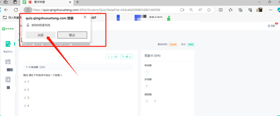 湖南中医药大学2024年成人高考毕业考试实名认证与考试操作指南(图16)