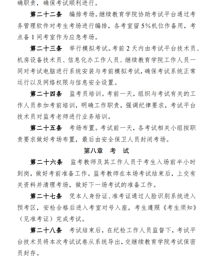 湖南师范大学高等学历继续教育和高等教育自学考试本科毕业生学士学位水平考试实施办法(图8)