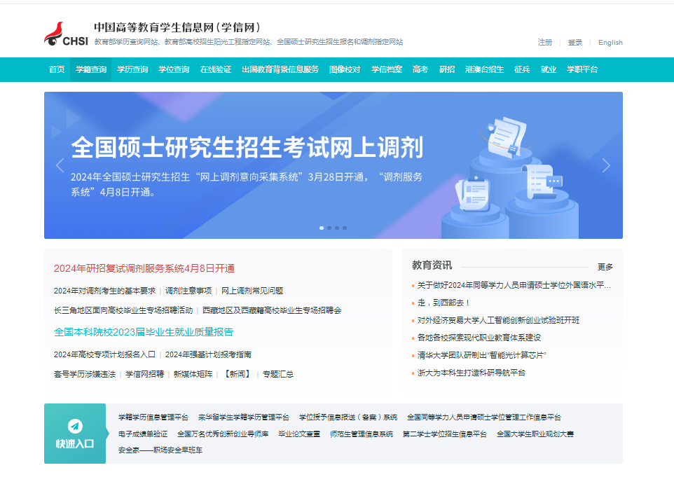2024年湖南衡阳成考新生学籍网上查询流程(图3)