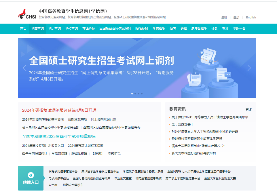 2024年湖南株洲成考新生学籍网上查询流程(图3)