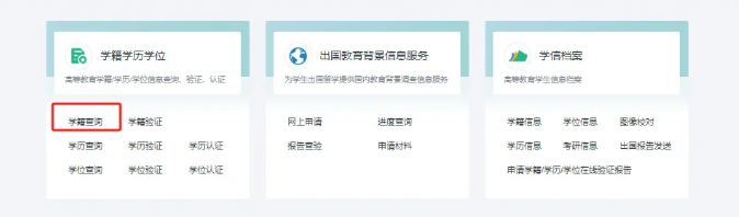 2024年湖南岳阳成人高考新生学籍网上查询流程(图4)