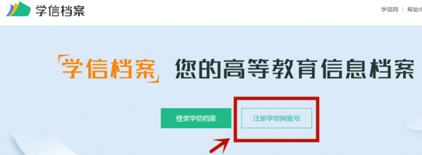 2024年湖南张家界成人高考新生学籍网上查询流程(图5)