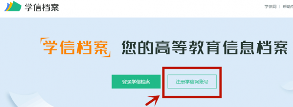 2024年湖南成考大专新生学籍网上查询流程(图5)