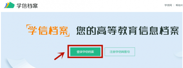 2024年湖南张家界成人高考新生学籍网上查询流程(图7)