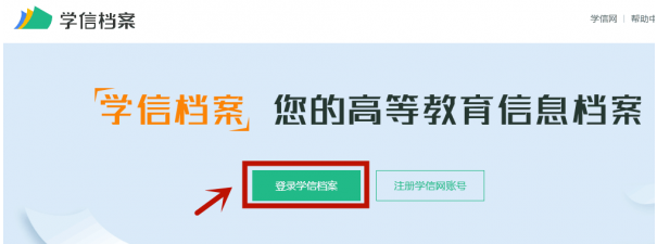 2024级湖南工商职业学院成人高考新生学籍可上网查询（附查询步骤）(图7)