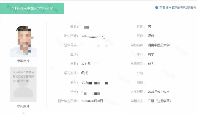 2024年湖南长沙成人高考新生学籍网上查询流程(图10)