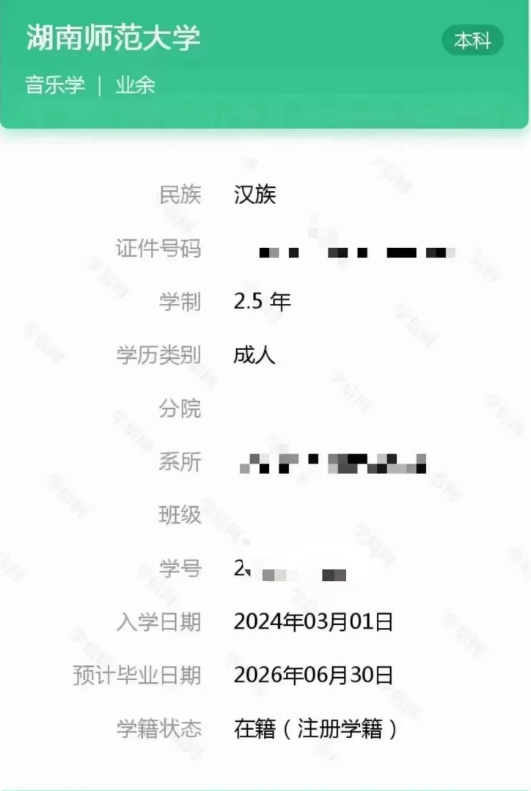 湖南师范大学、湘潭大学等院校成考新生学籍可上网查询（附查询步骤）(图11)