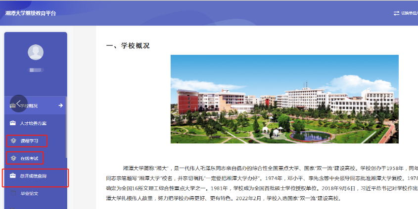 请注册——湘潭大学2023-2024级成人高考开始启用新学习平台(图5)