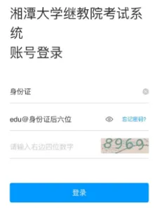 请注册——湘潭大学2023-2024级成人高考开始启用新学习平台(图6)